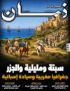 العدد 156 - سبتة ومليلية والجزر.. جغرافيا مغربية وسيادة إسبانية